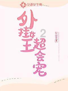 小魔仙的晚礼服